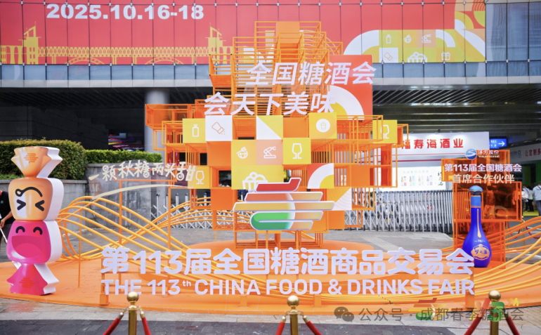 2026成都春糖：数千品牌集结，引爆行业新热潮