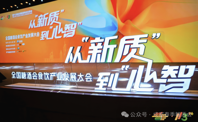  行业标杆盛会！2026成都糖酒会3月26日盛大启幕