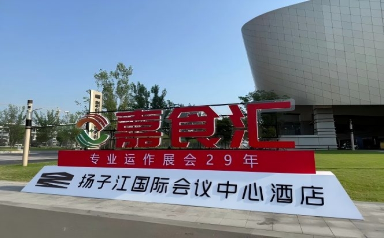 南京全国糖酒会，扬子江会议中心参展全攻略（食品经销商收藏版）