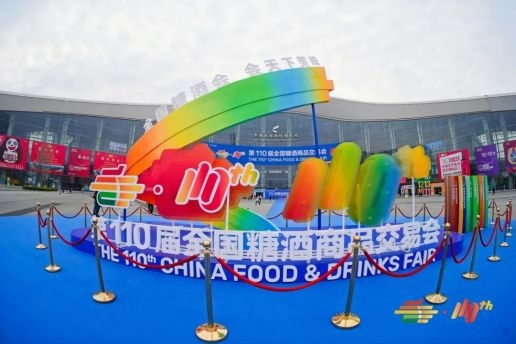 展城共融，全域狂欢！2026成都糖酒会打造“商旅文体健”消费矩阵